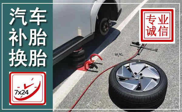 曹县汽车换轮胎,附近上门换轮胎电话