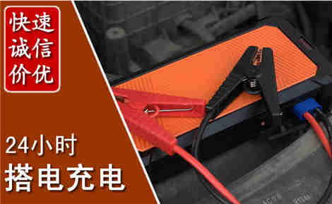 曹县汽车搭电场景与案例