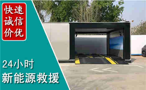 曹县新能源汽车救援场景与案例